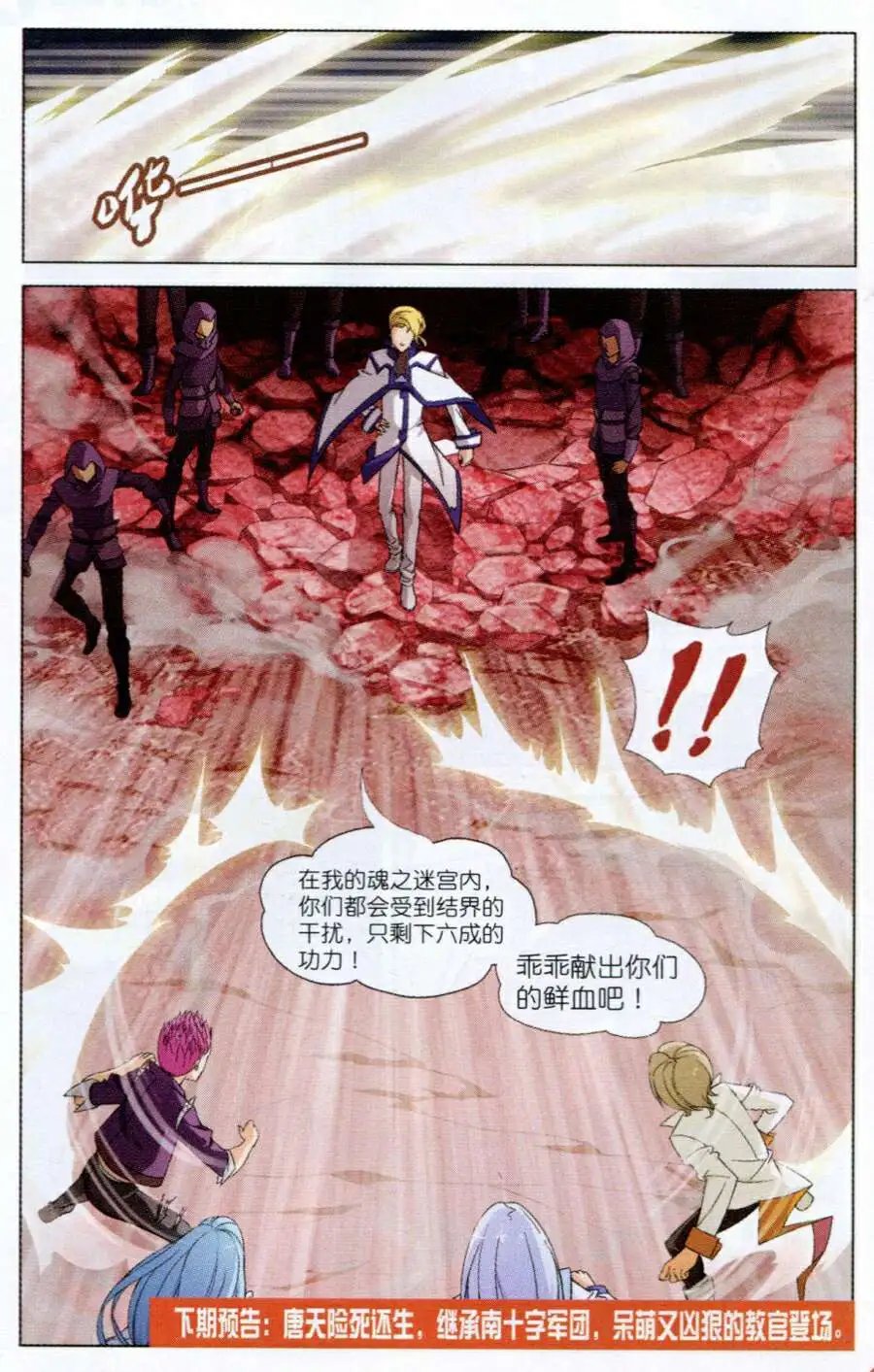 第10话 流罪之海