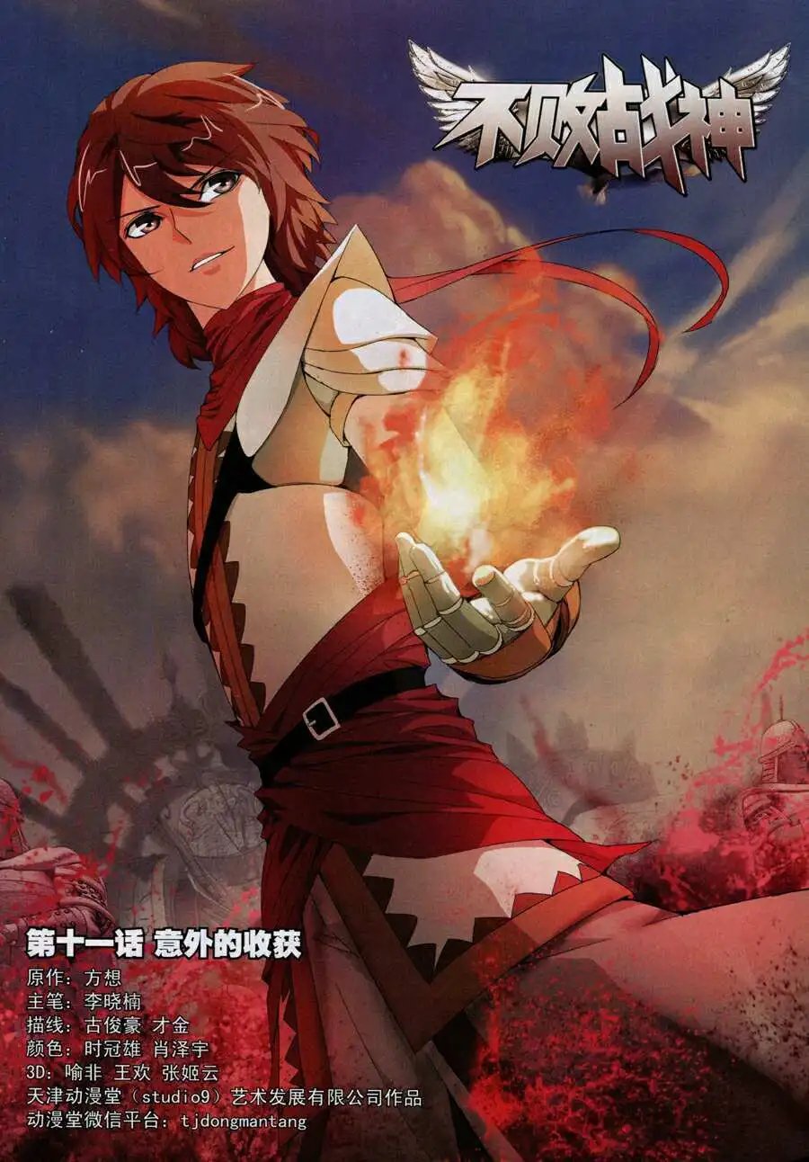 第11话 意外的收获