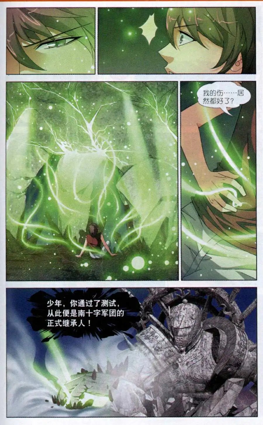 第11话 意外的收获