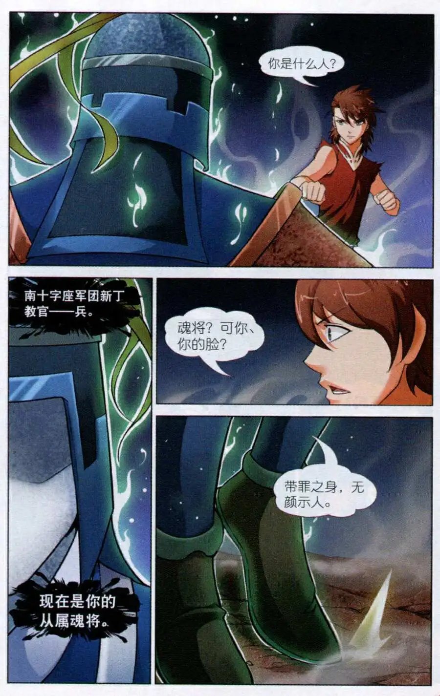 第11话 意外的收获