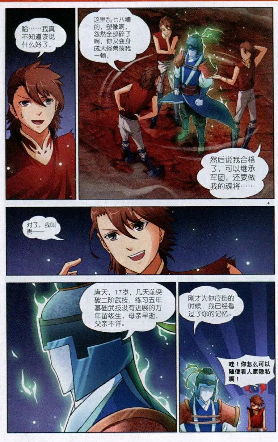第11话 意外的收获