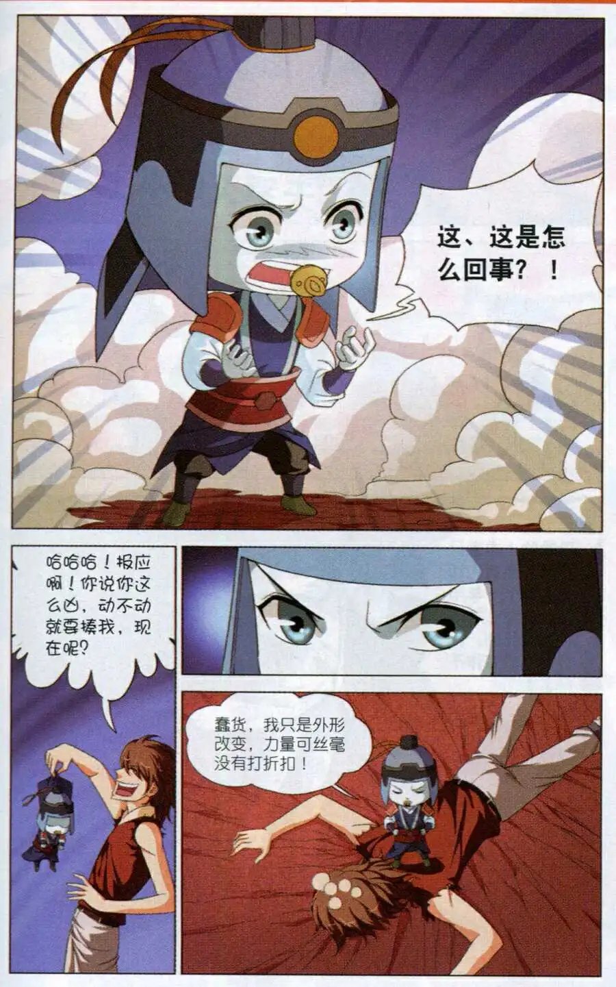第11话 意外的收获