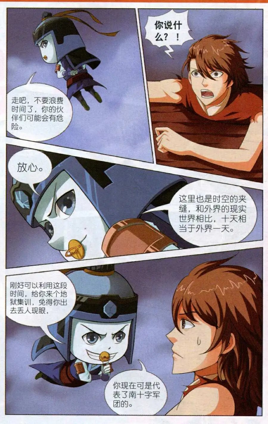 第11话 意外的收获