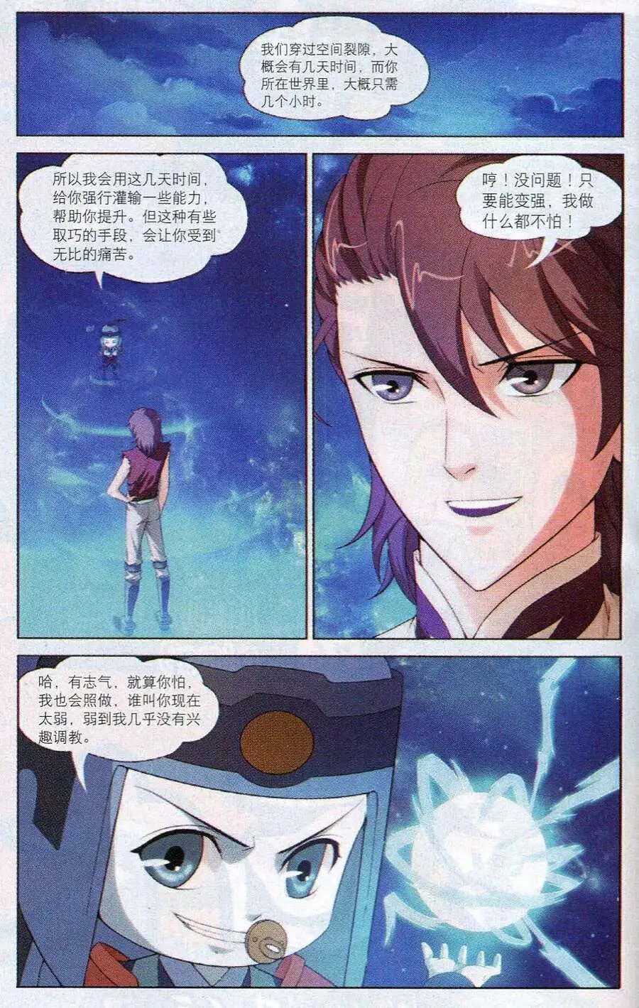 第12话 光明武会