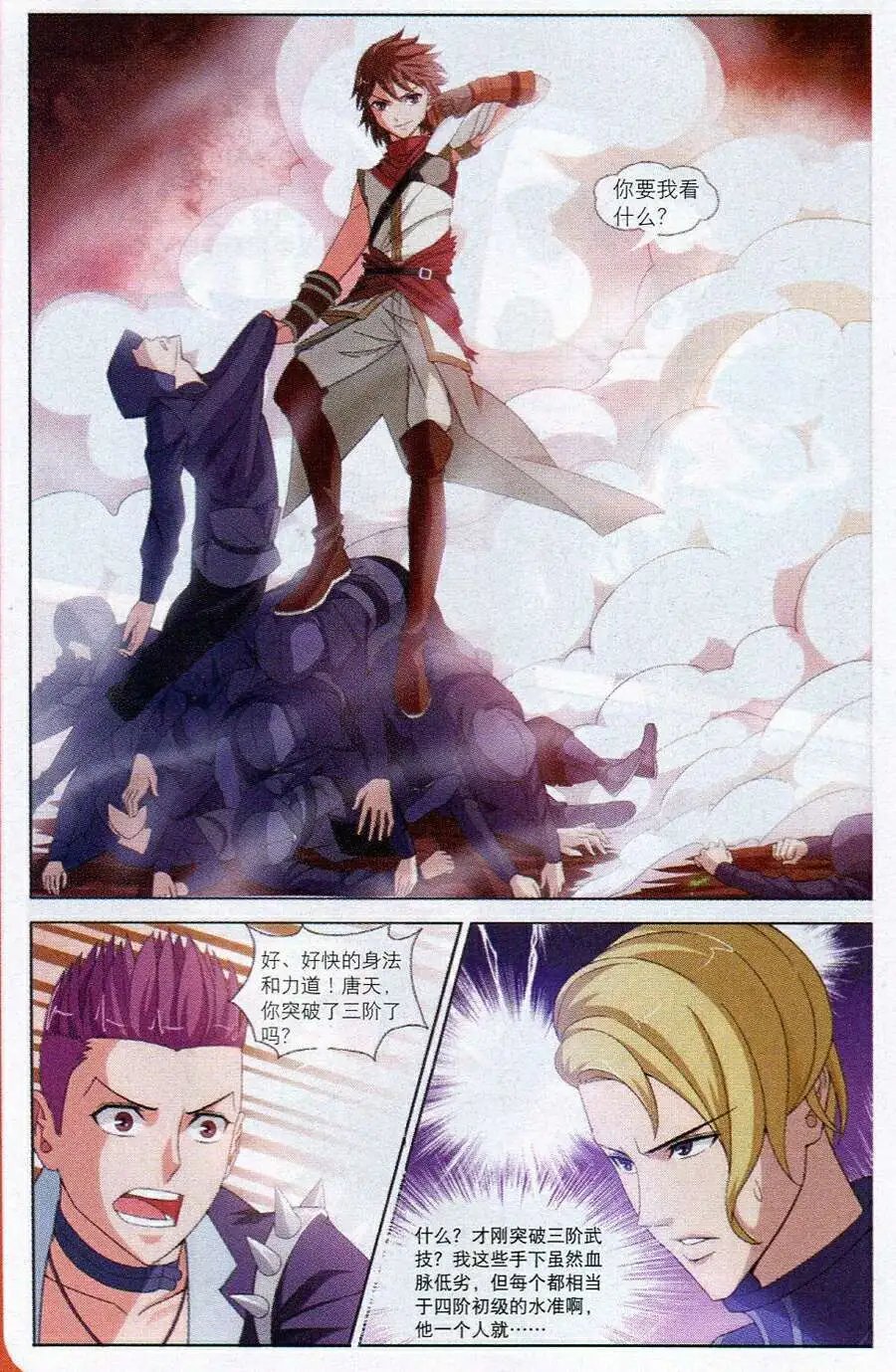 第12话 光明武会