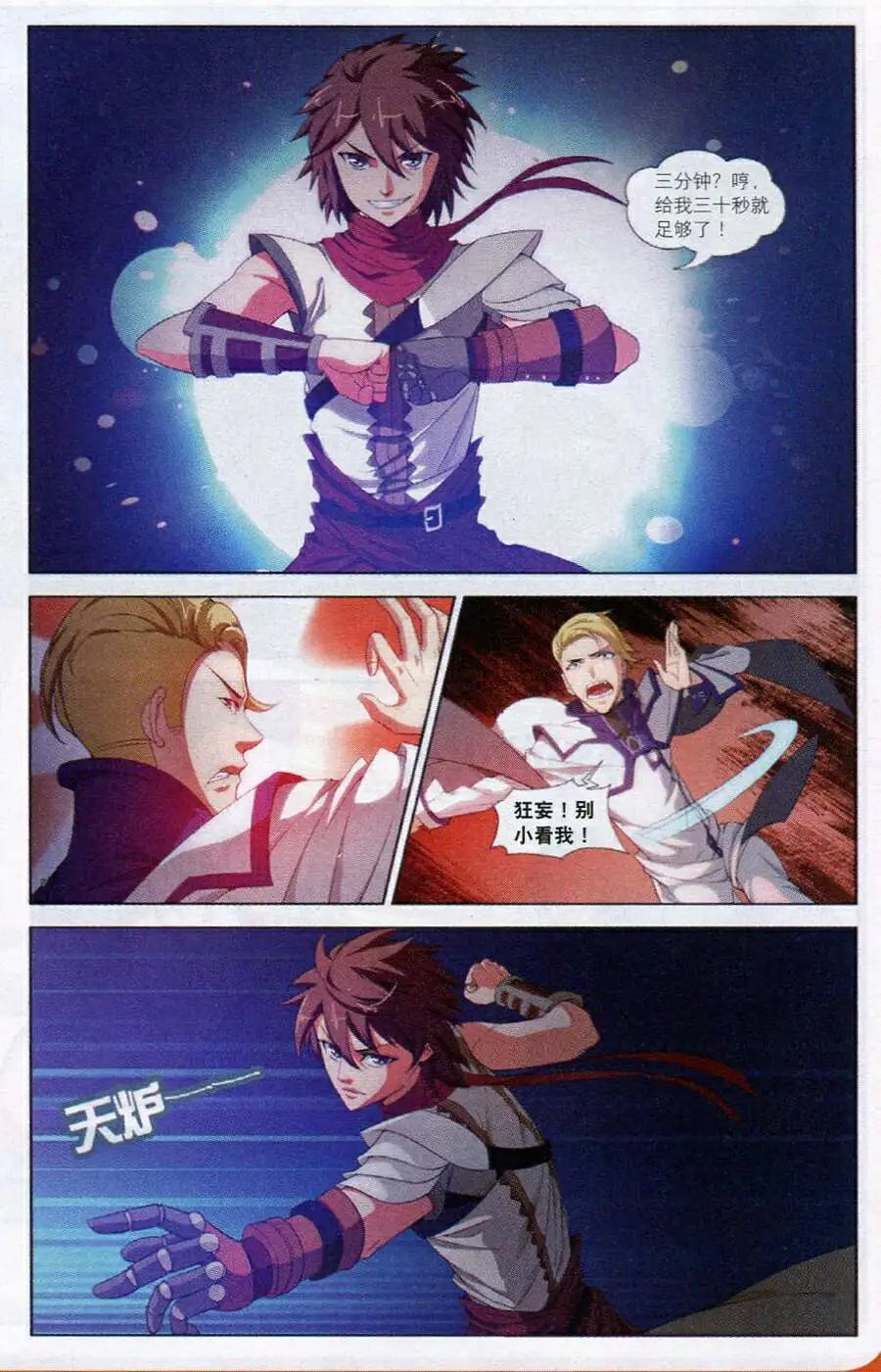 第12话 光明武会