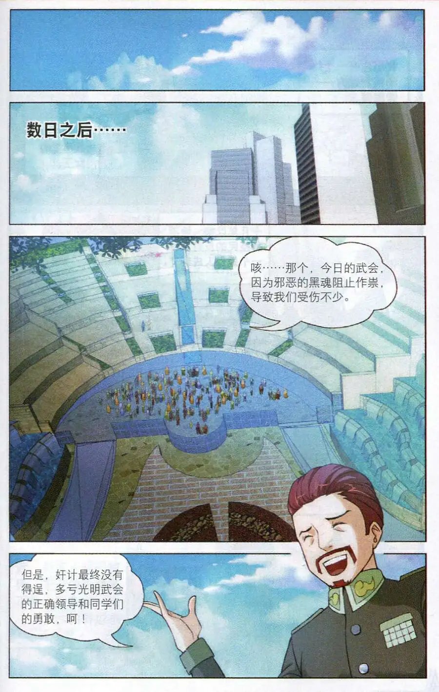 第12话 光明武会