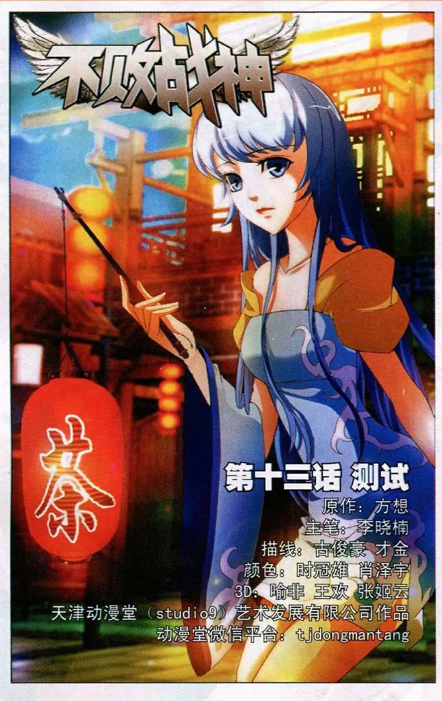 第13话 测试