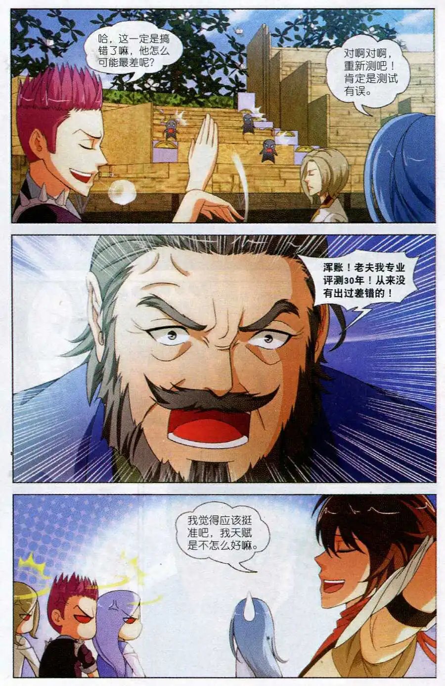 第13话 测试