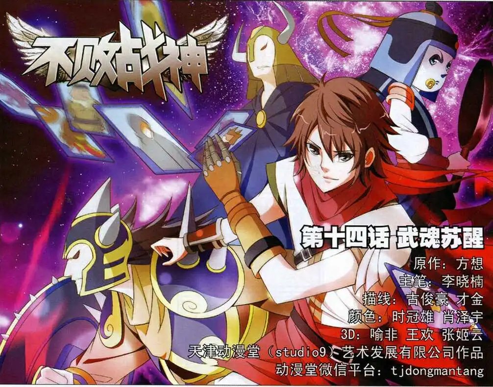 第14话 武魂苏醒