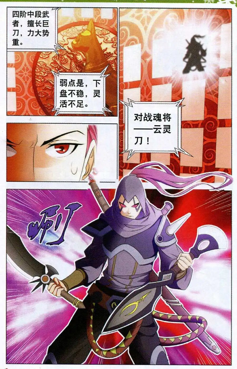 第14话 武魂苏醒