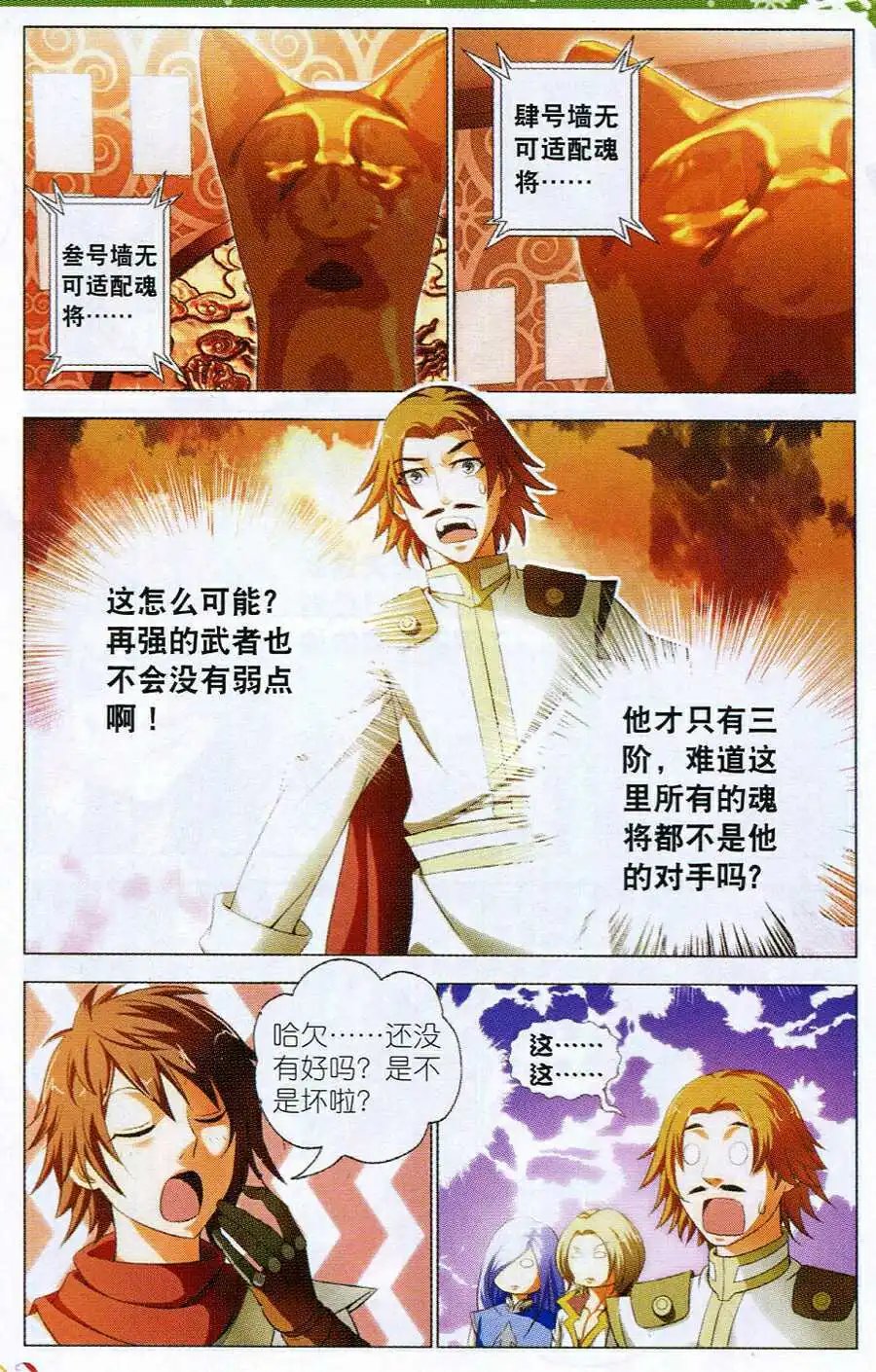 第14话 武魂苏醒