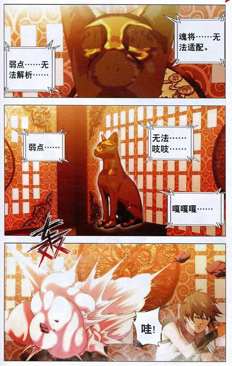 第14话 武魂苏醒