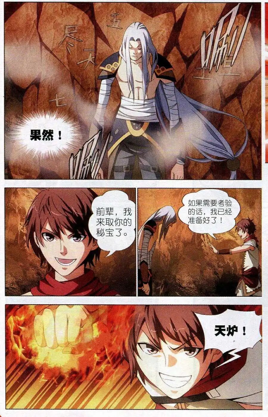 第16话 农前辈