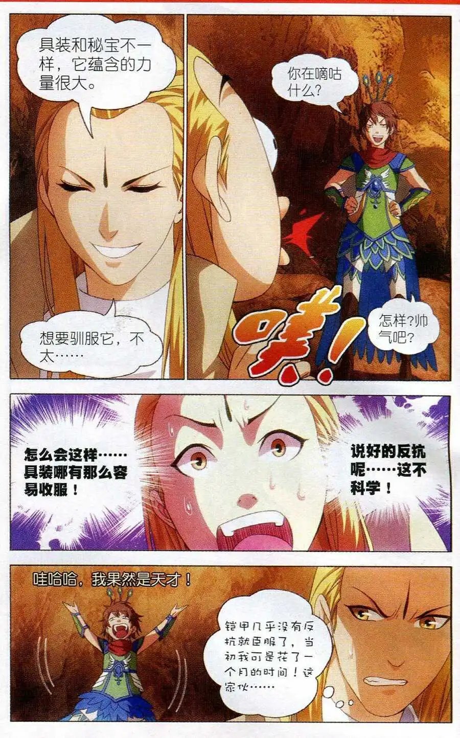 第16话 农前辈