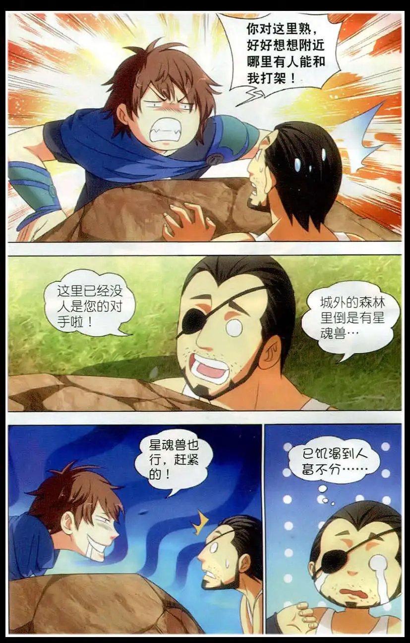 第17话 绿檀臂猿