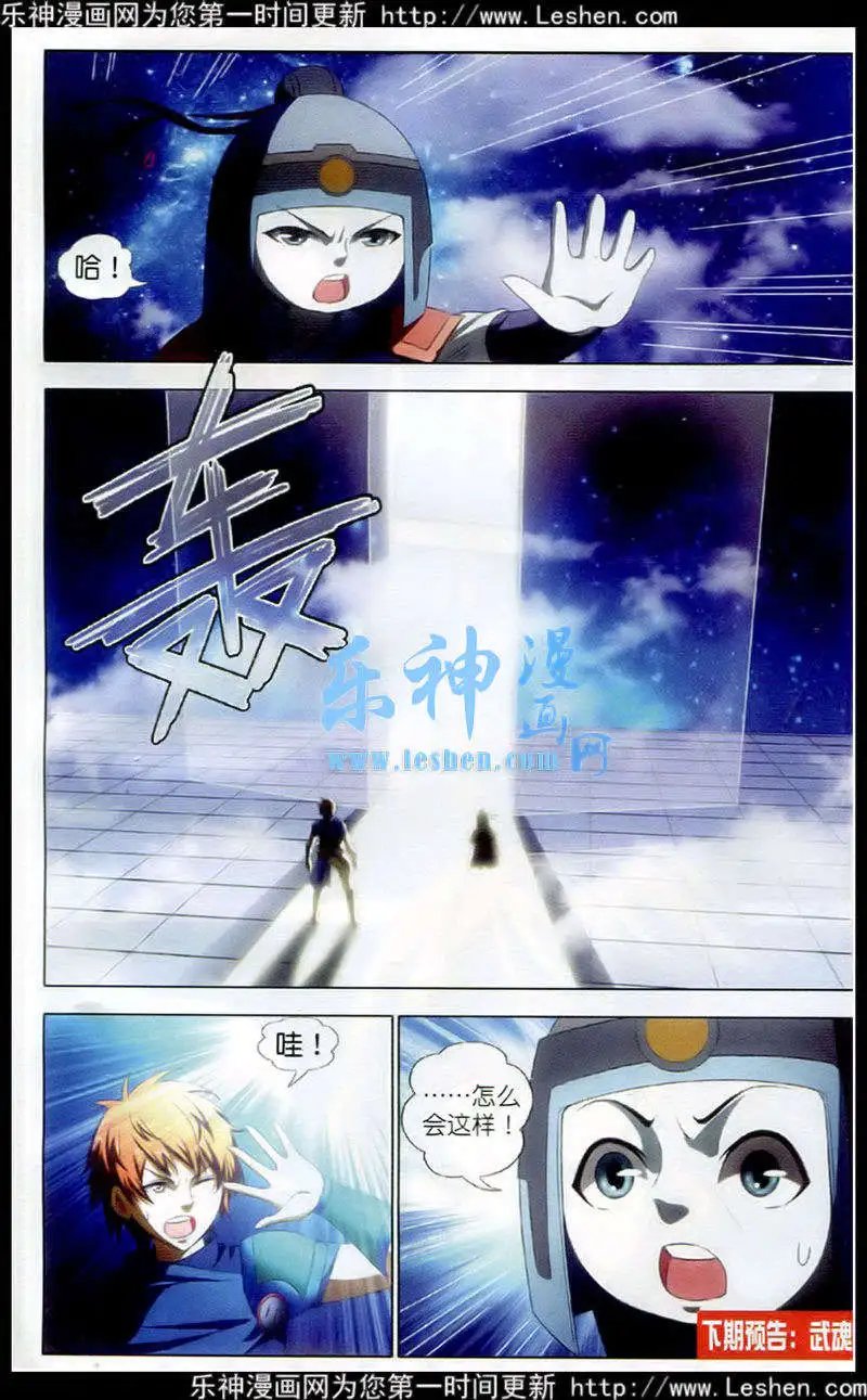 第18话 武魂殿