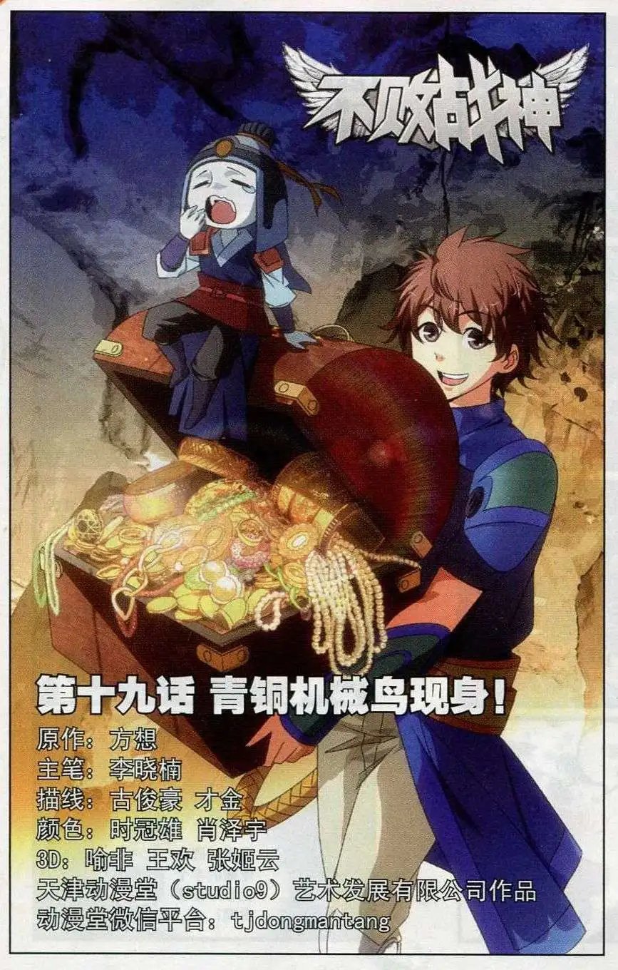 第19话 青铜机械鸟现身！