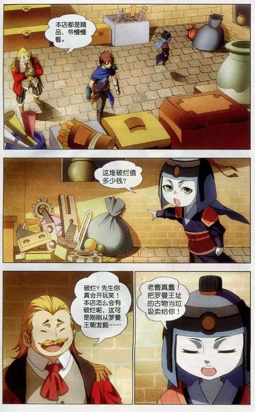 第19话 青铜机械鸟现身！