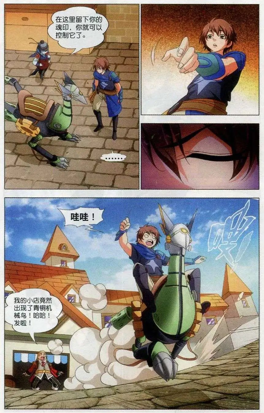 第19话 青铜机械鸟现身！