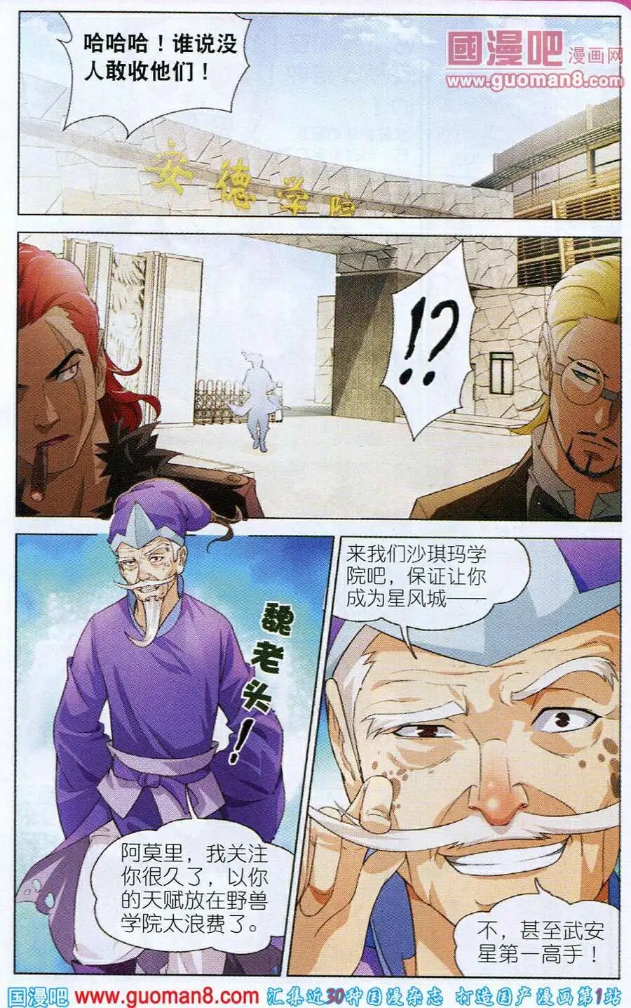 第2话 南十字星门