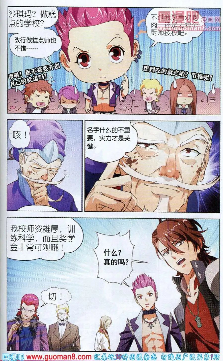 第2话 南十字星门