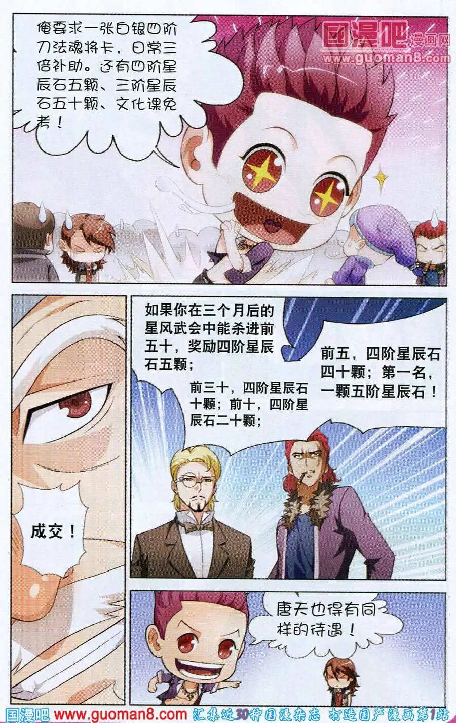 第2话 南十字星门