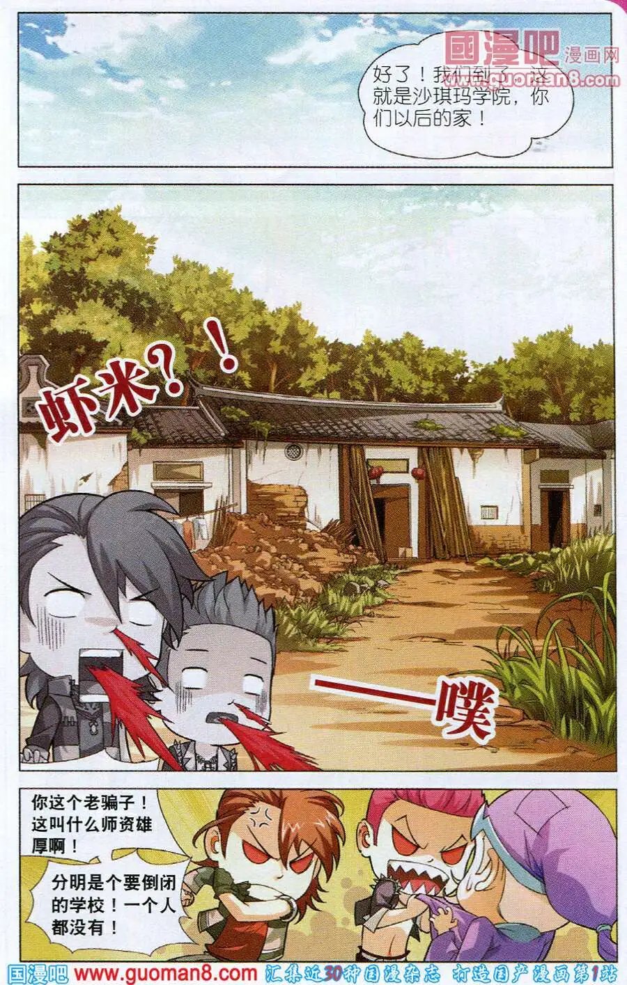 第2话 南十字星门
