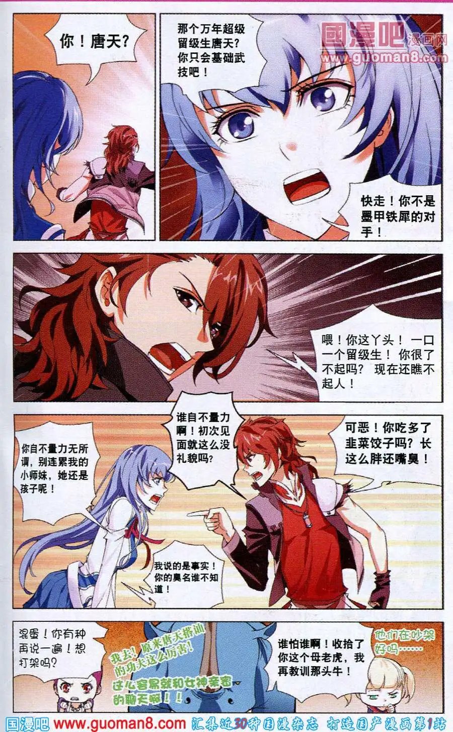 第2话 南十字星门