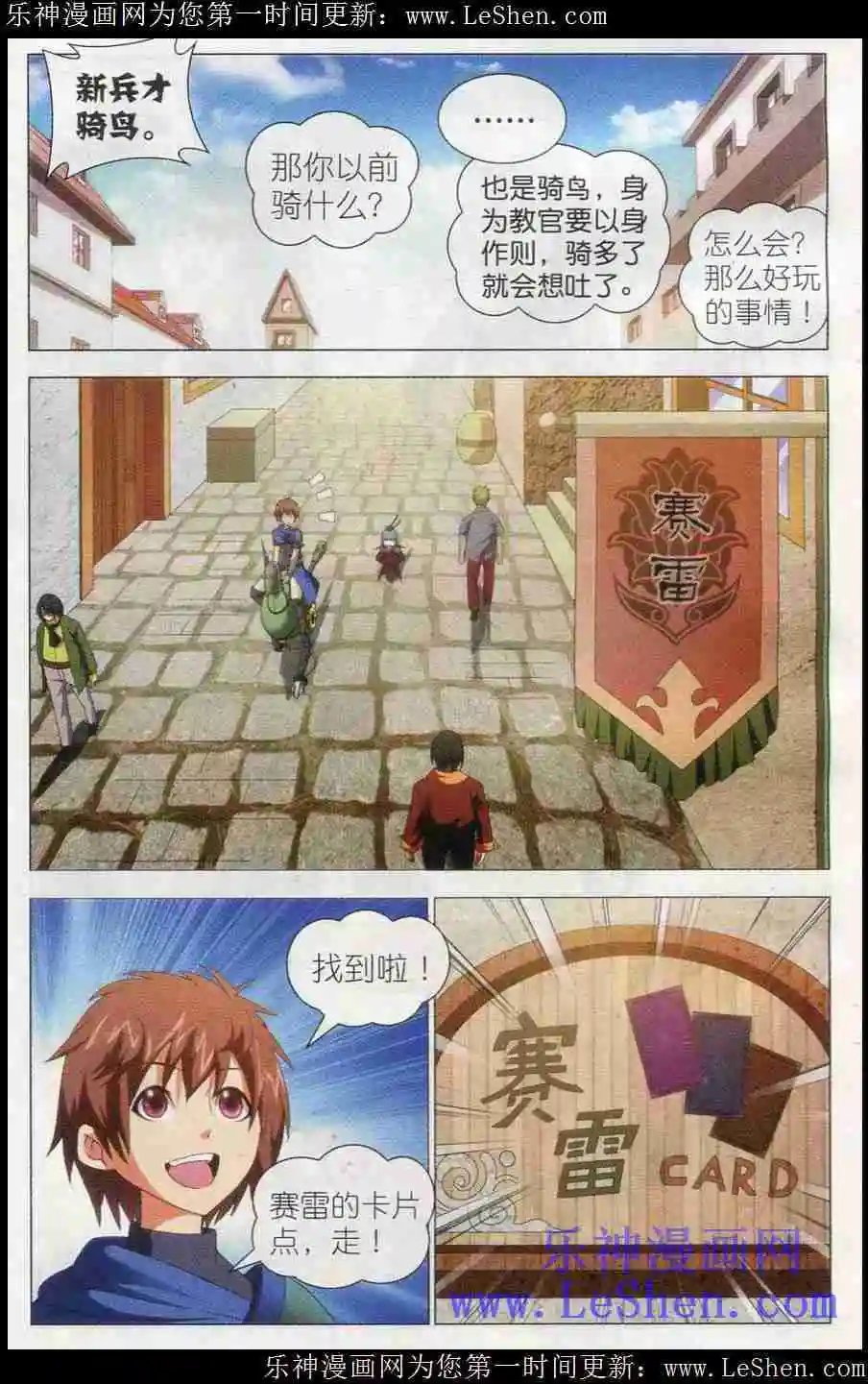 第20话 赛雷的卡片店