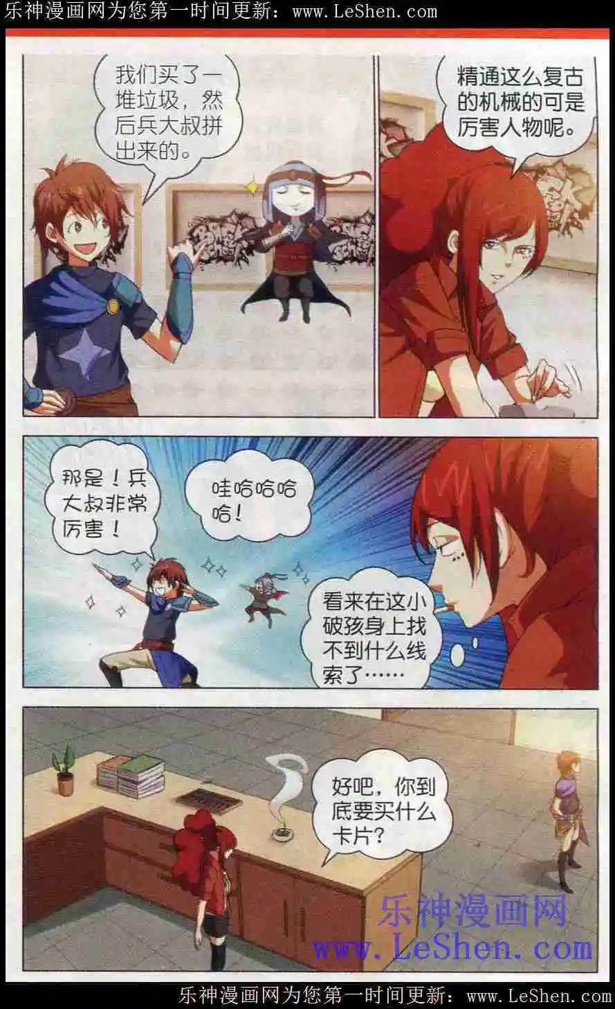 第20话 赛雷的卡片店