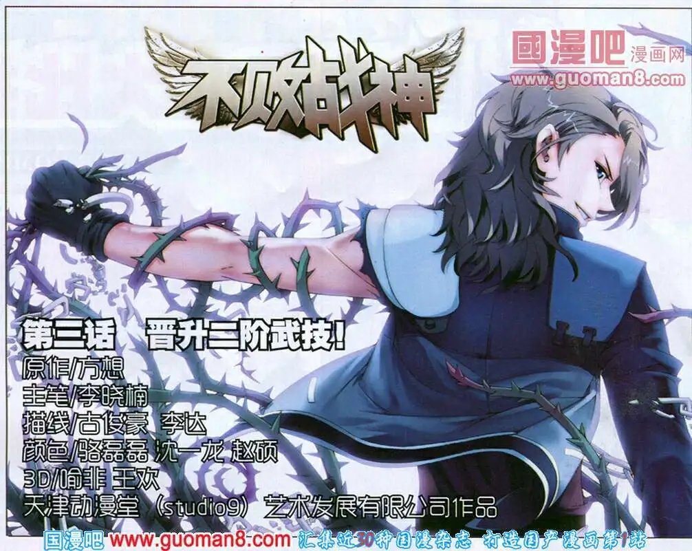 第3话 晋升二阶武技！