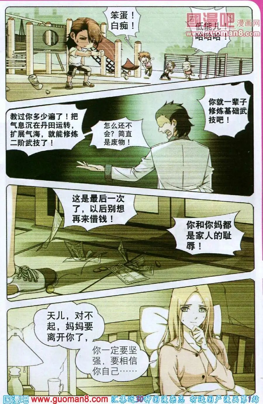 第3话 晋升二阶武技！