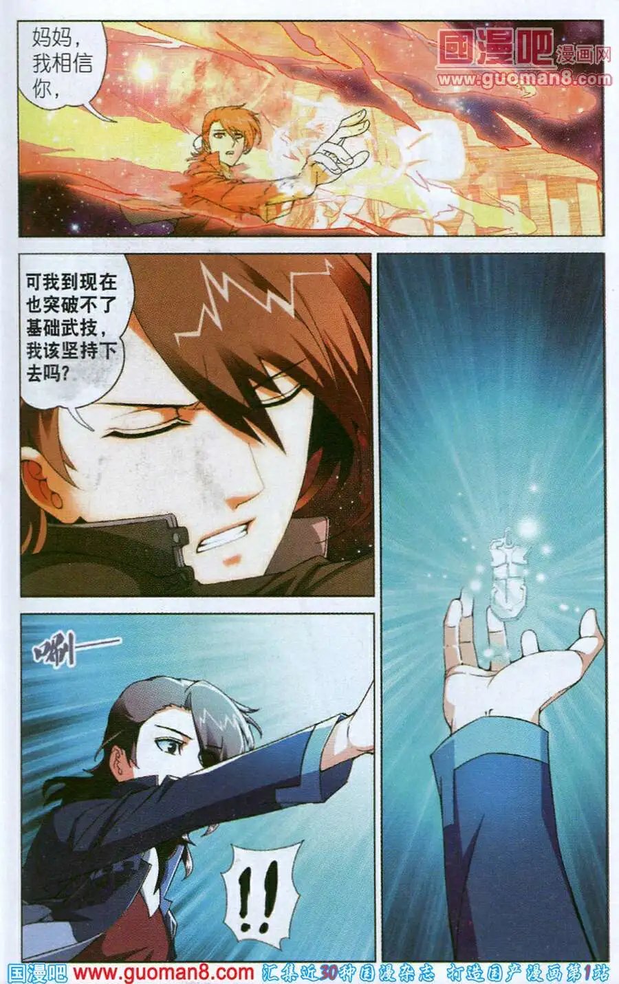 第3话 晋升二阶武技！
