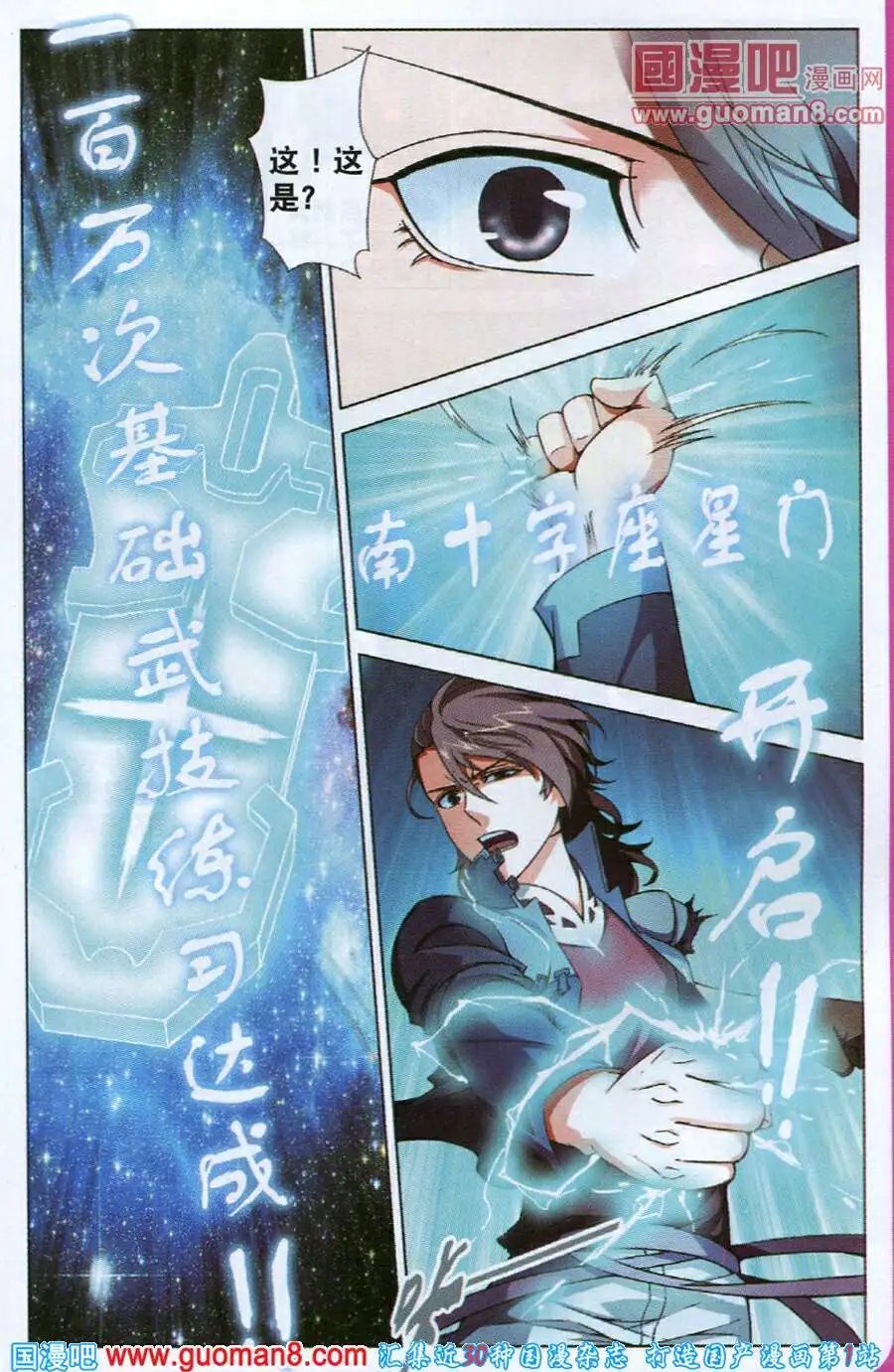 第3话 晋升二阶武技！