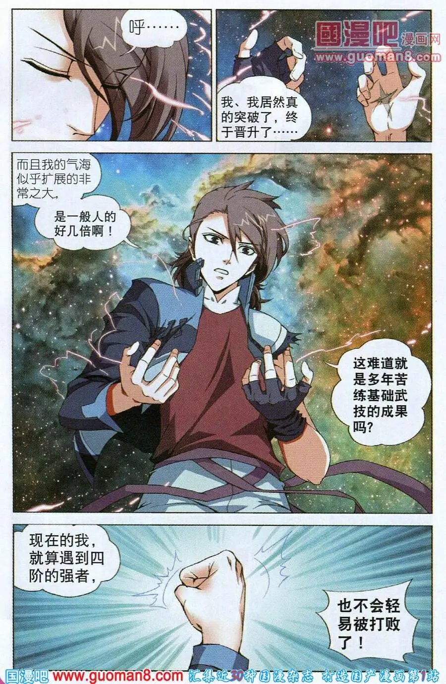 第3话 晋升二阶武技！