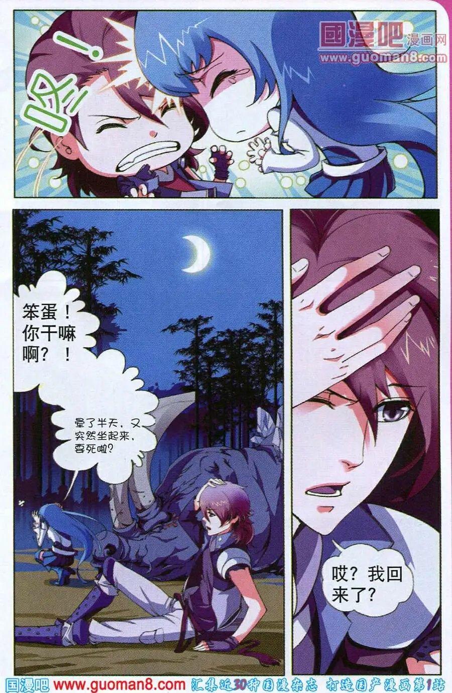 第3话 晋升二阶武技！