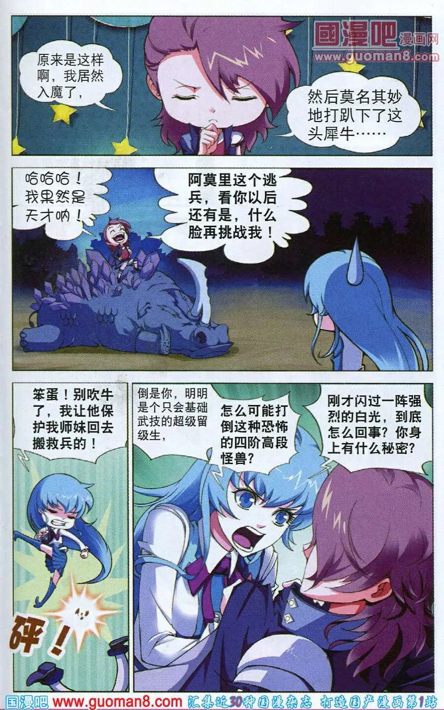 第3话 晋升二阶武技！