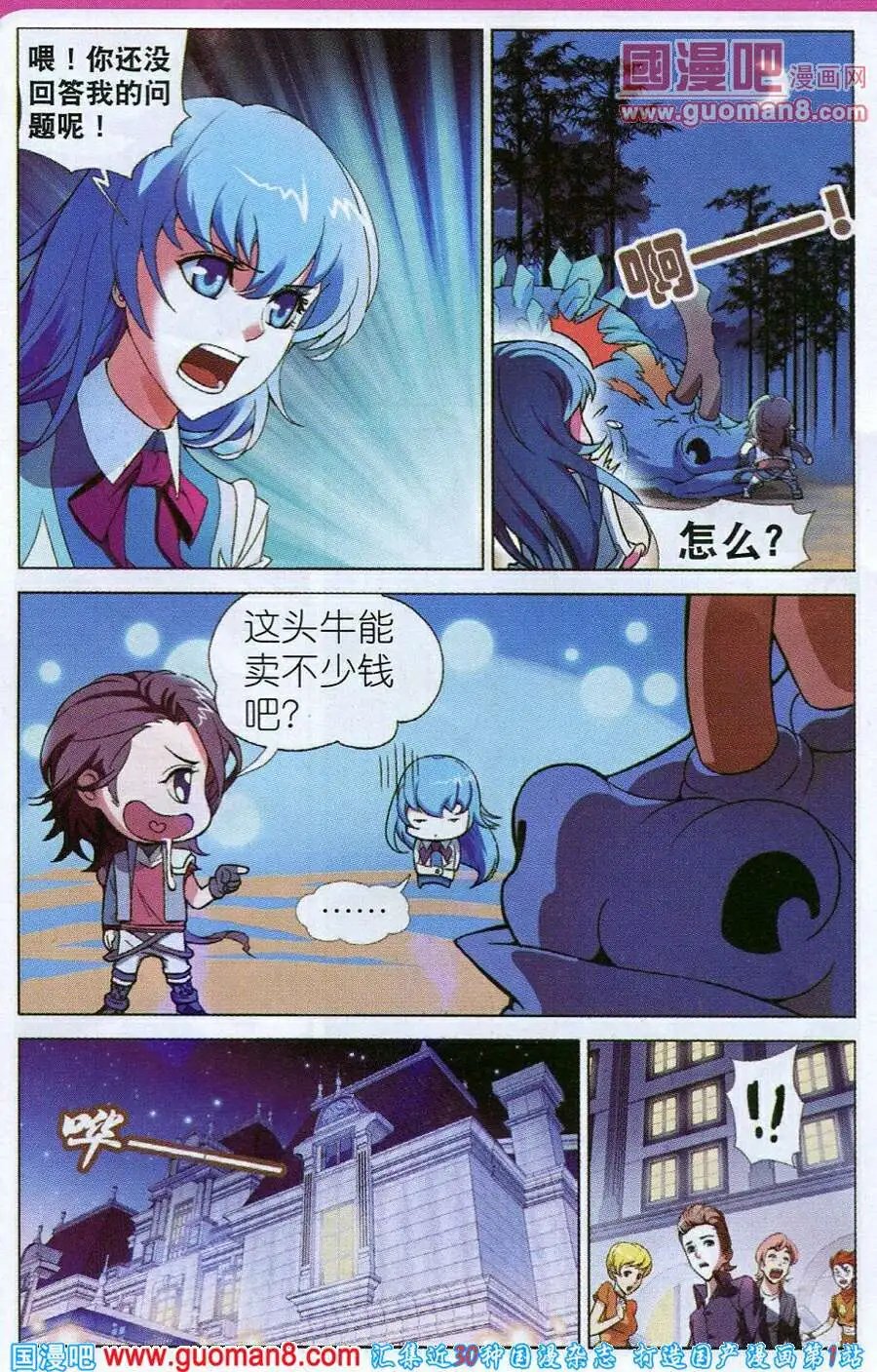 第3话 晋升二阶武技！