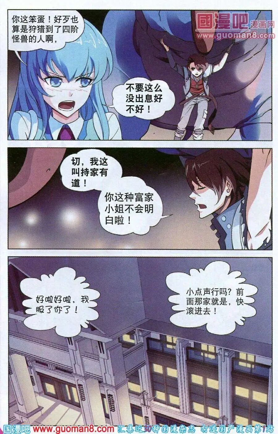 第3话 晋升二阶武技！