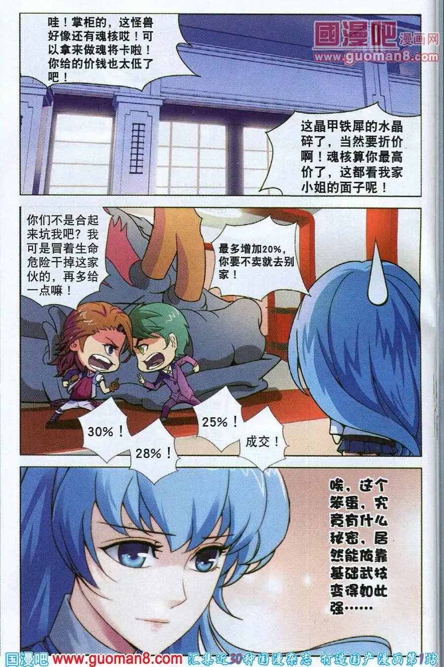第3话 晋升二阶武技！