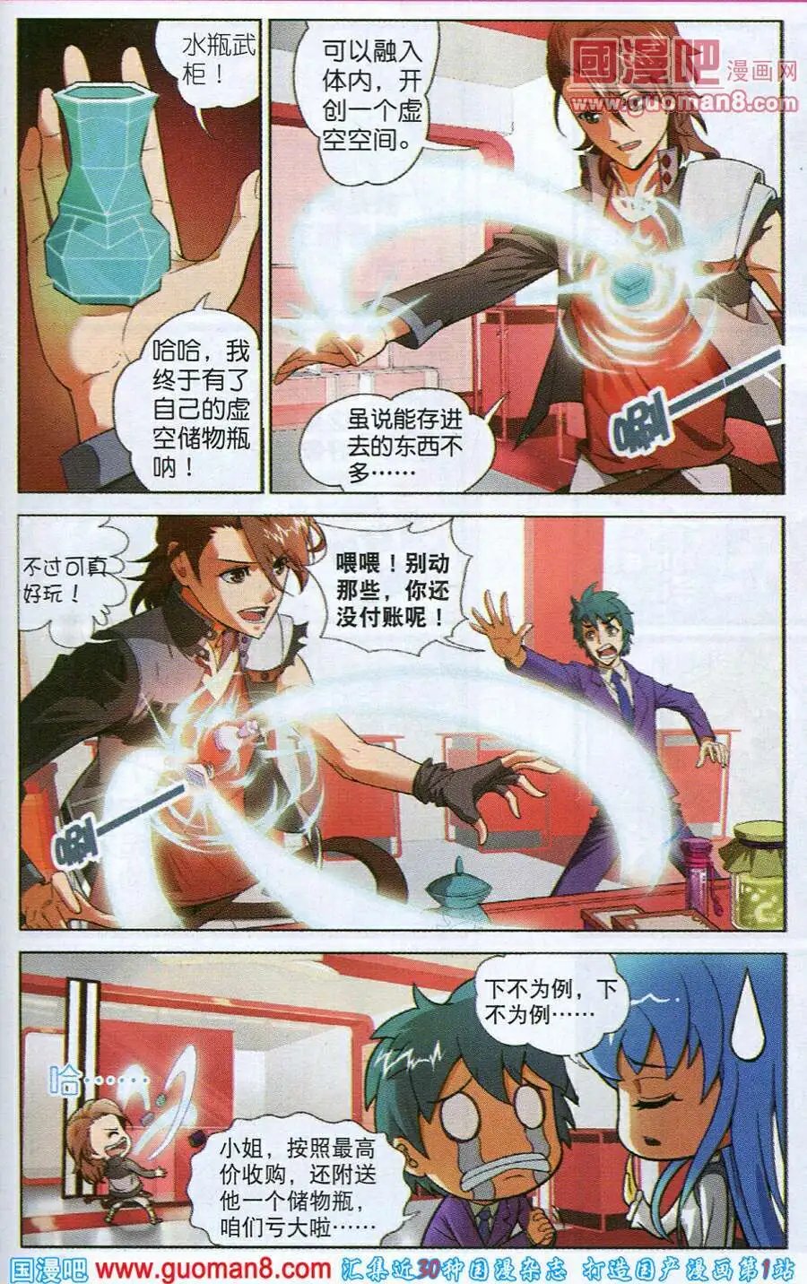 第3话 晋升二阶武技！