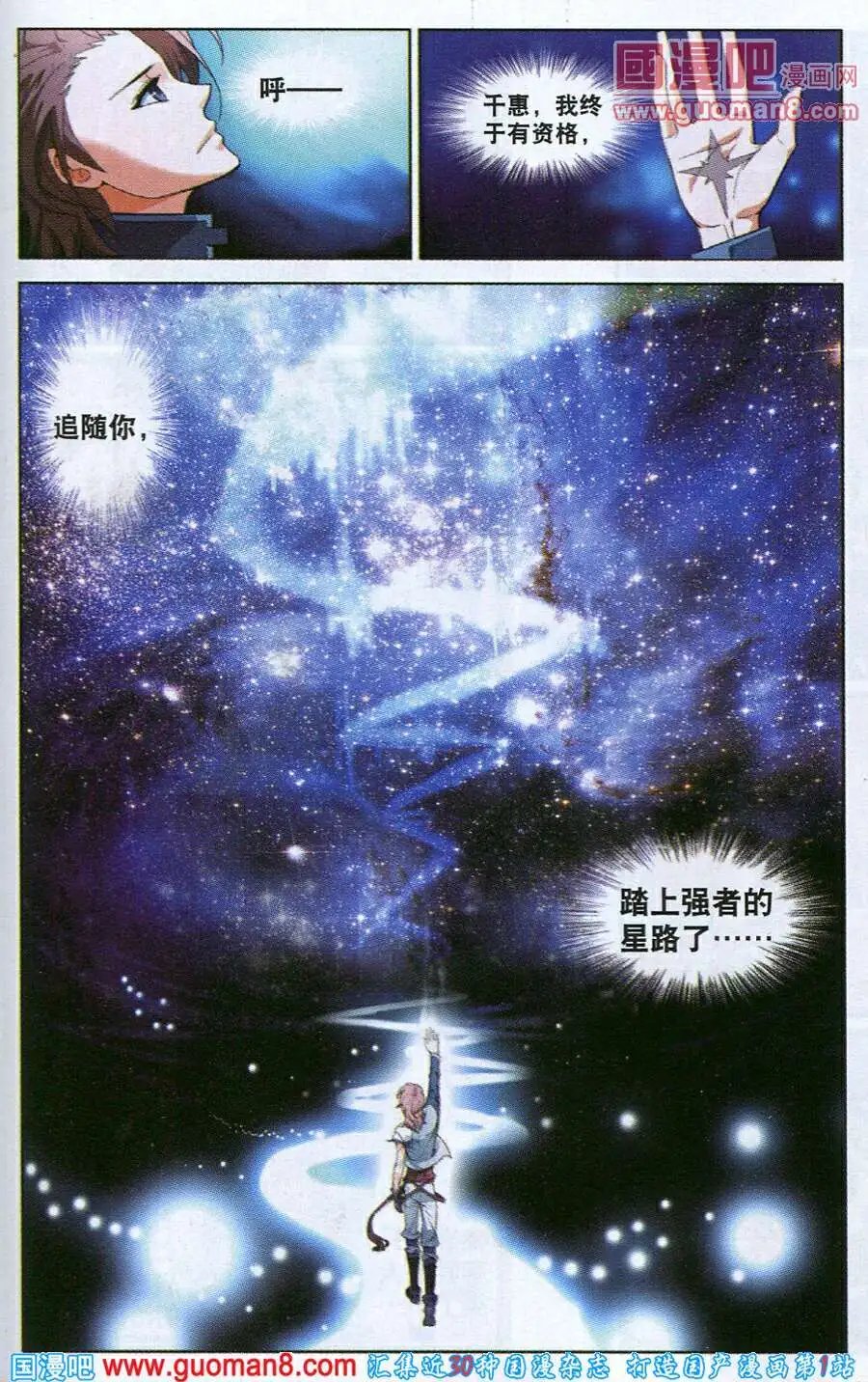 第3话 晋升二阶武技！