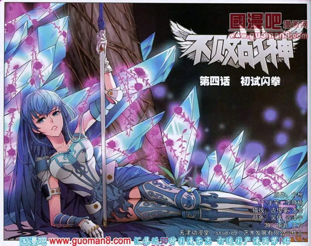 第4话 初试闪拳