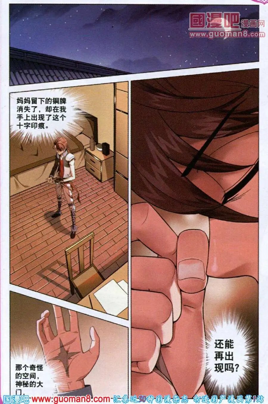 第4话 初试闪拳