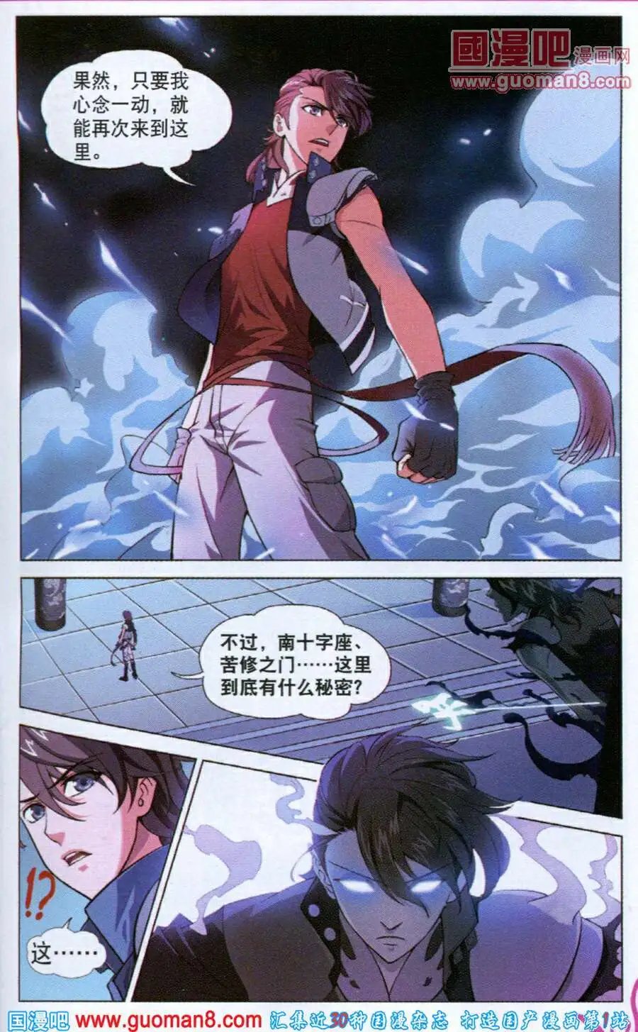 第4话 初试闪拳