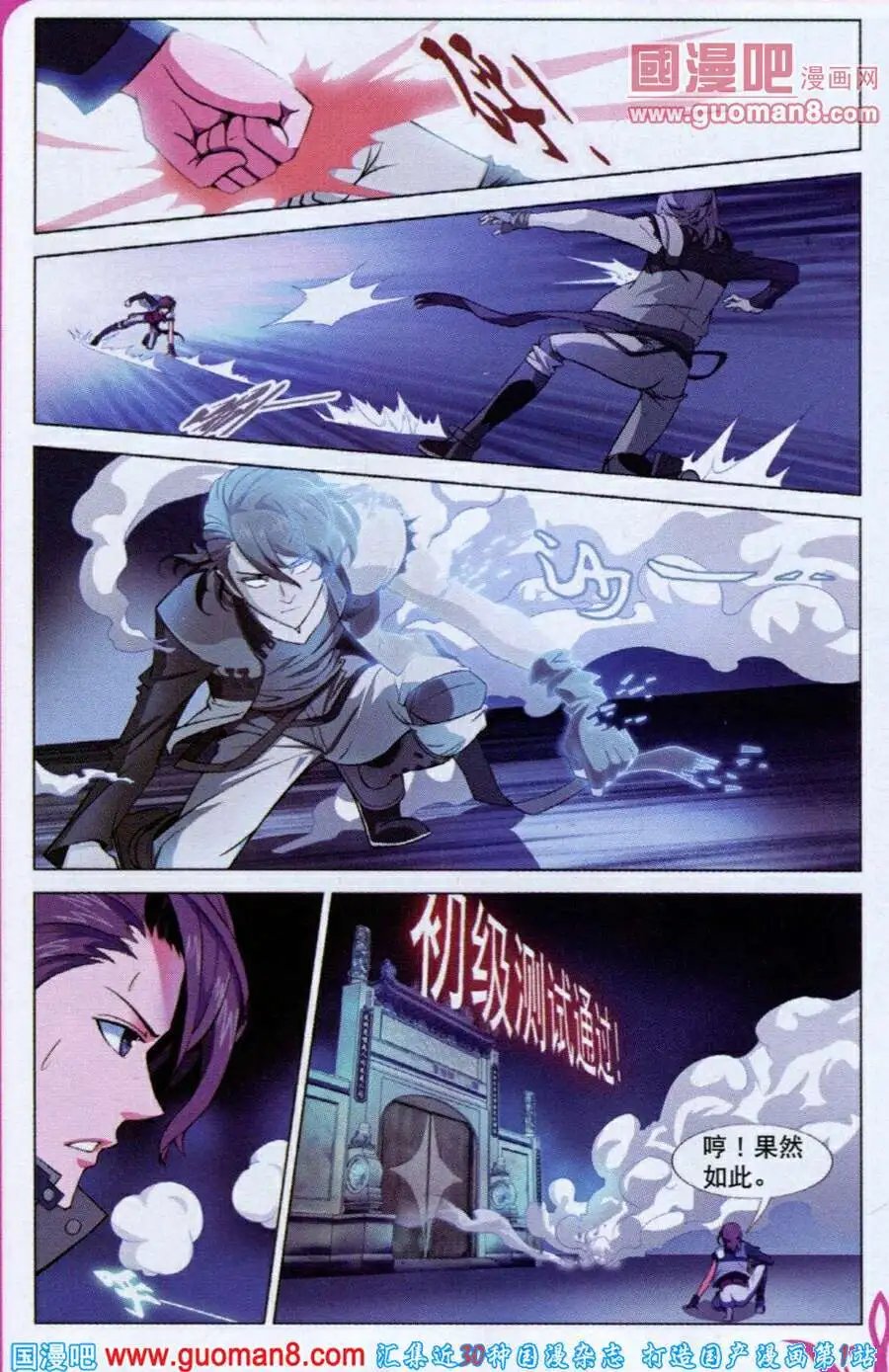 第4话 初试闪拳