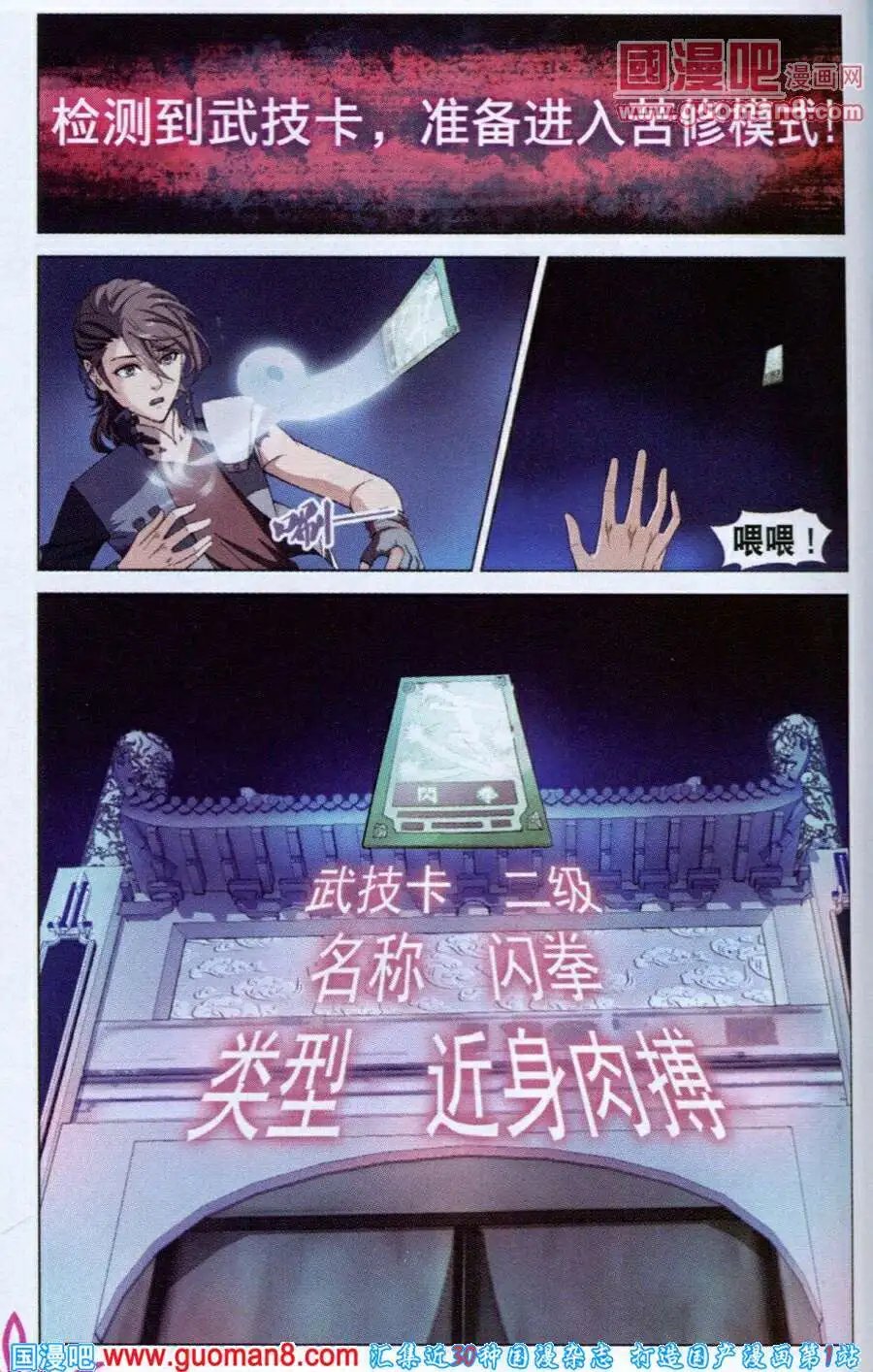 第4话 初试闪拳