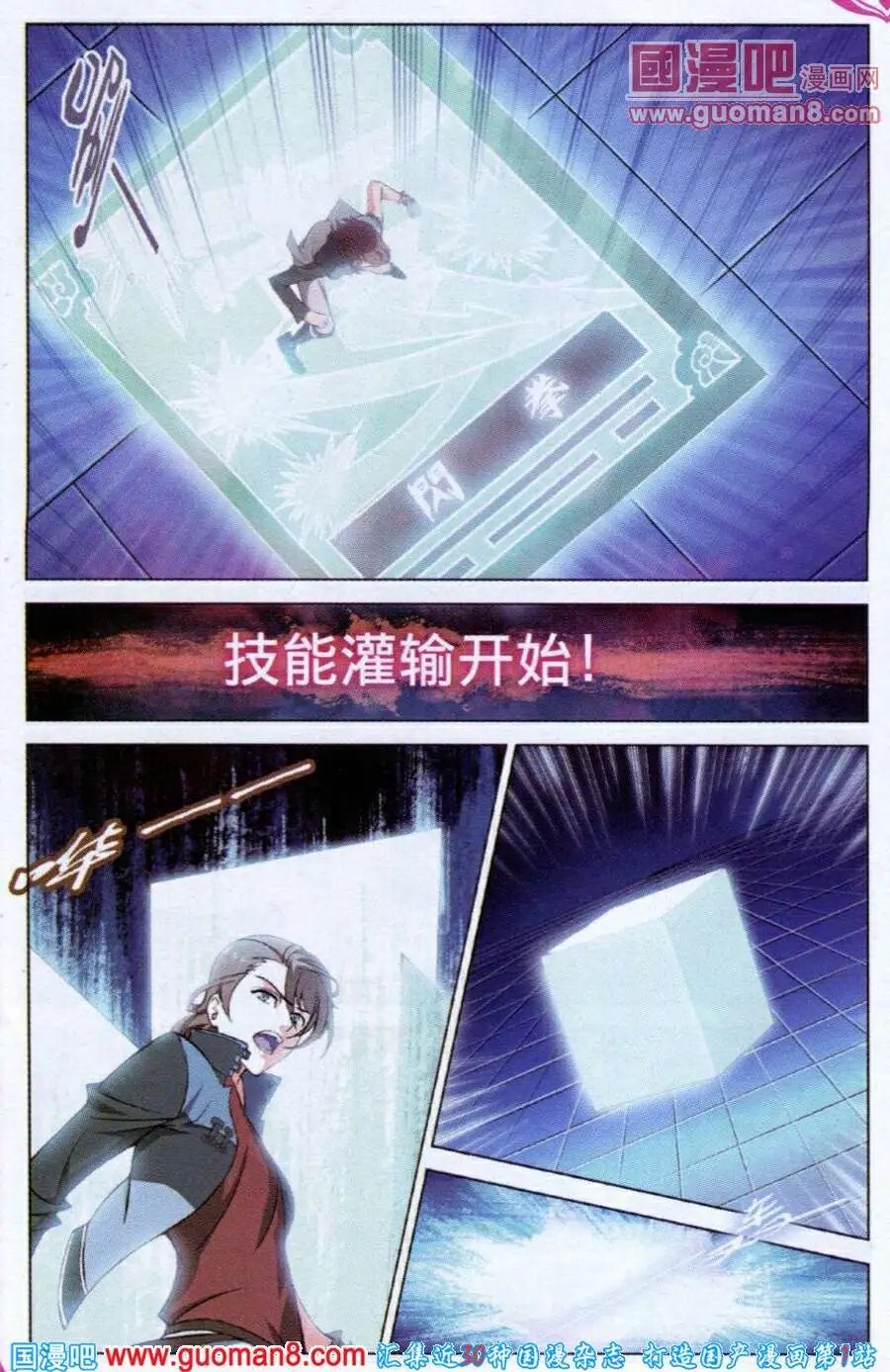 第4话 初试闪拳