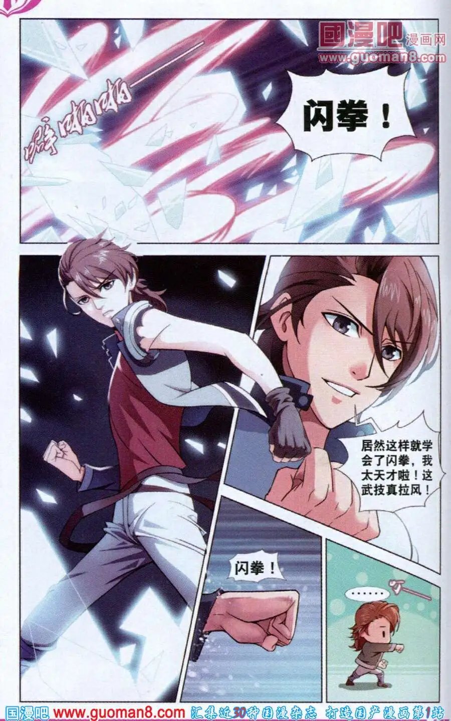 第4话 初试闪拳